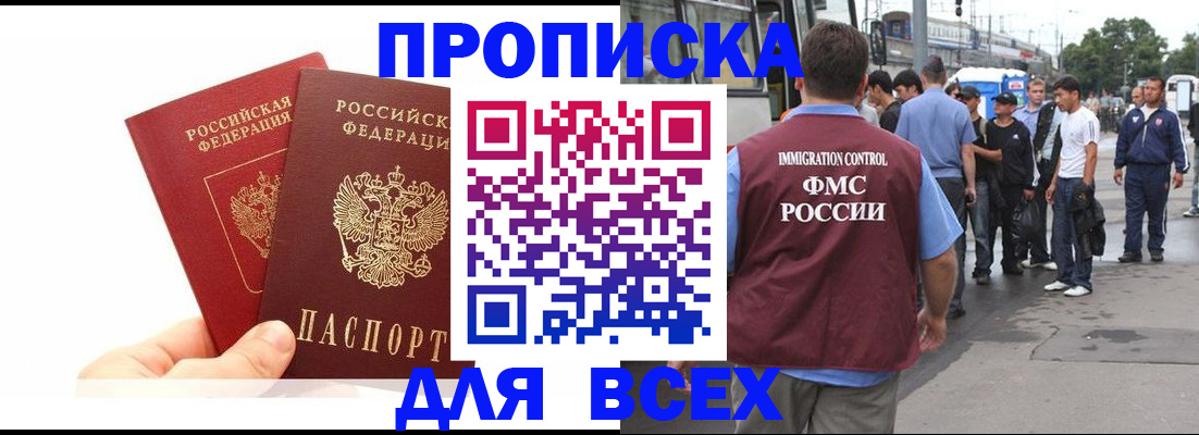 прописка в квартире в Исилькуле