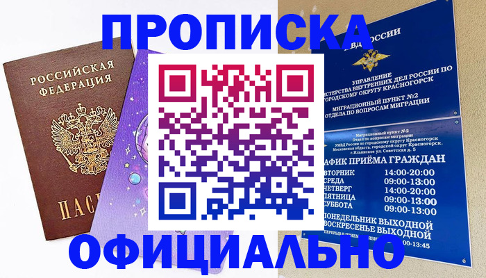 временная регистрация собственник в Исилькуле